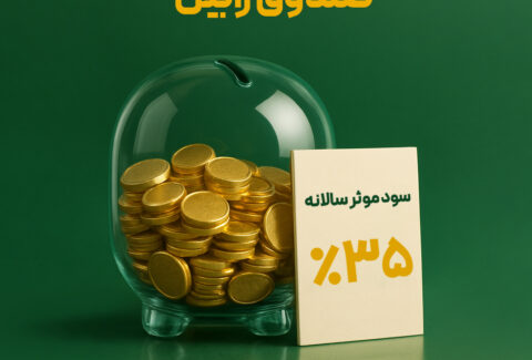 صندوق رابین-2