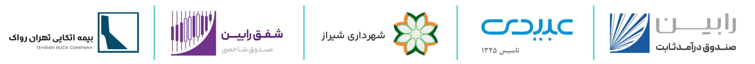 مشتریان و نمادهای تحت مدیریت صندوق بازارگردانی رابین سهم